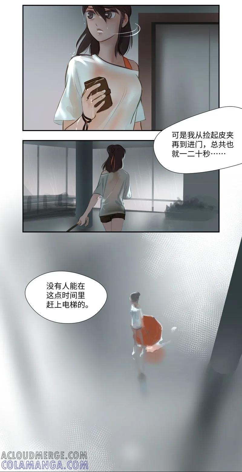 《夜刑者》第57话 离奇 第12页