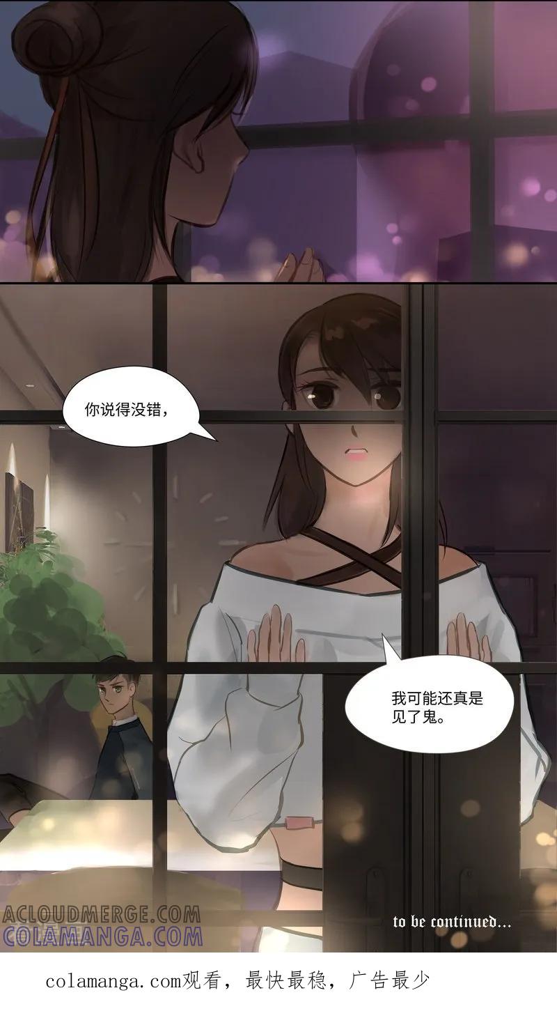 《夜刑者》第57话 离奇 第14页