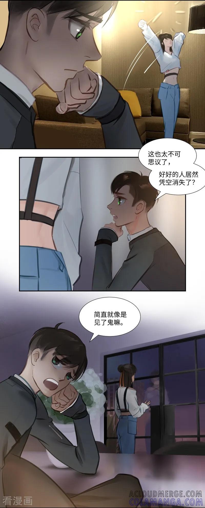 《夜刑者》第57话 离奇 第13页