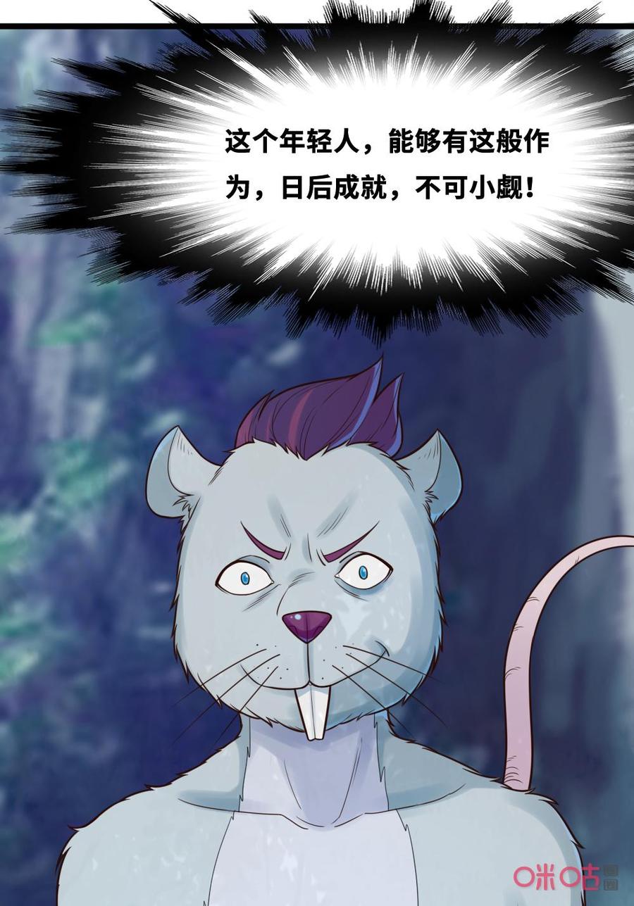 修仙狂神 第61话：力之内元 第16页