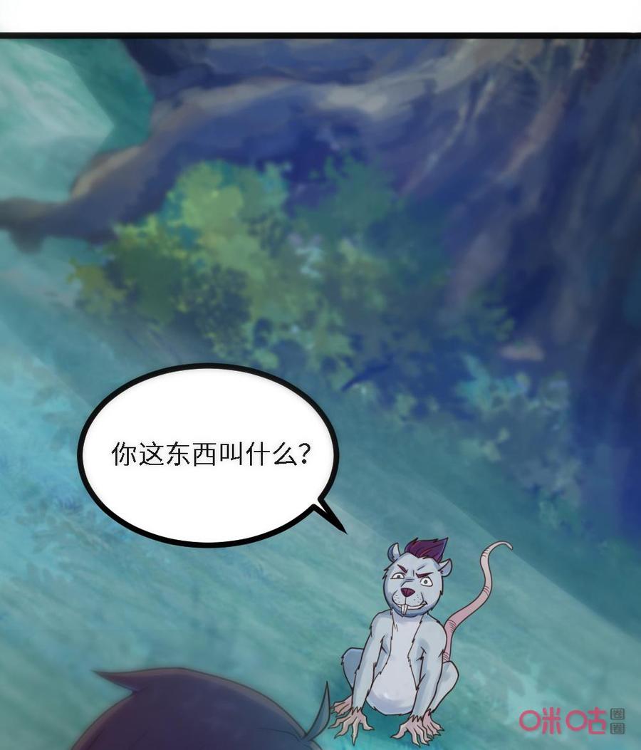 修仙狂神 第61话：力之内元 第8页