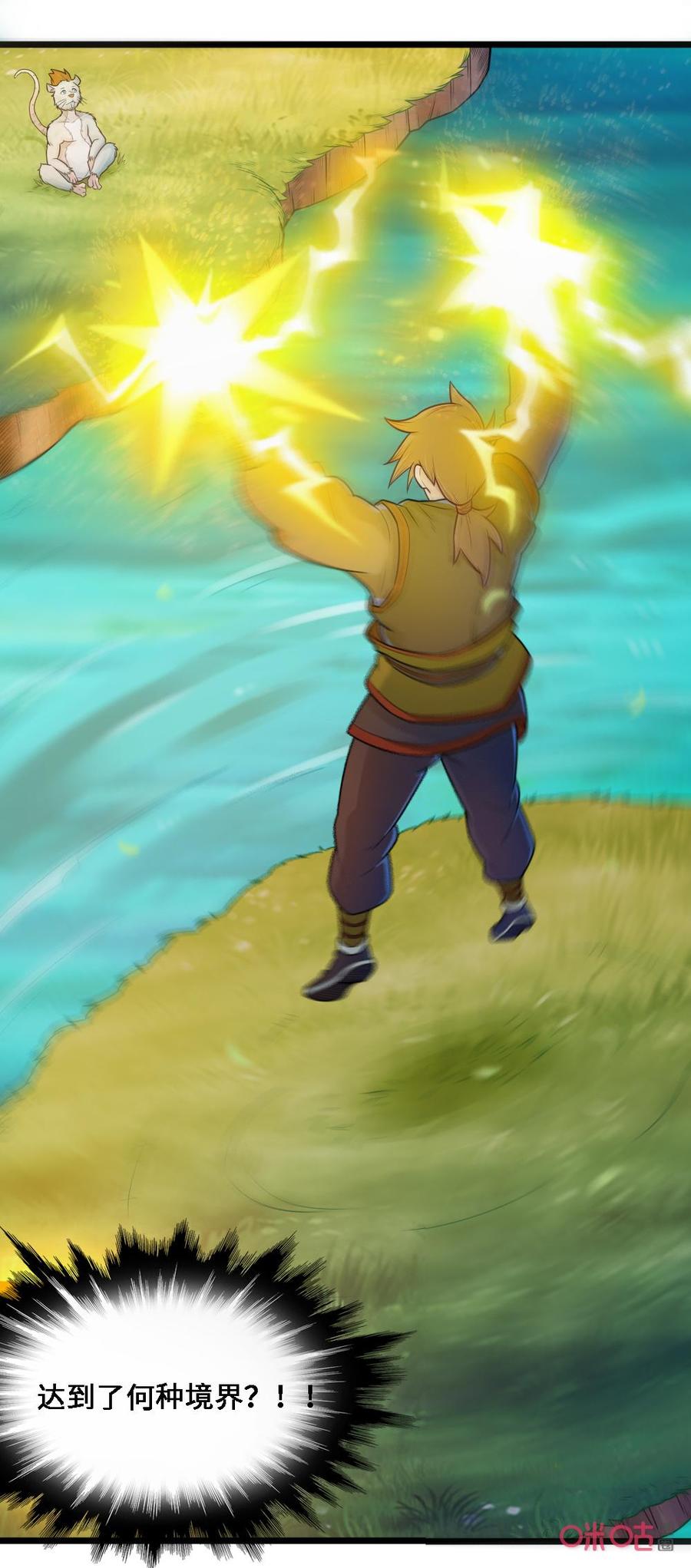 修仙狂神 第61话：力之内元 第34页
