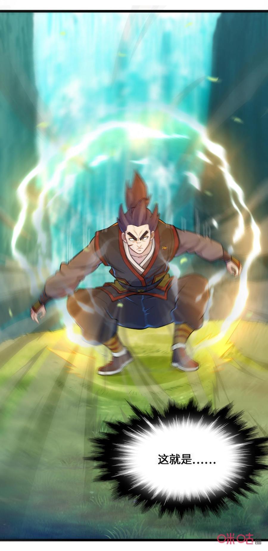 修仙狂神 第61话：力之内元 第36页