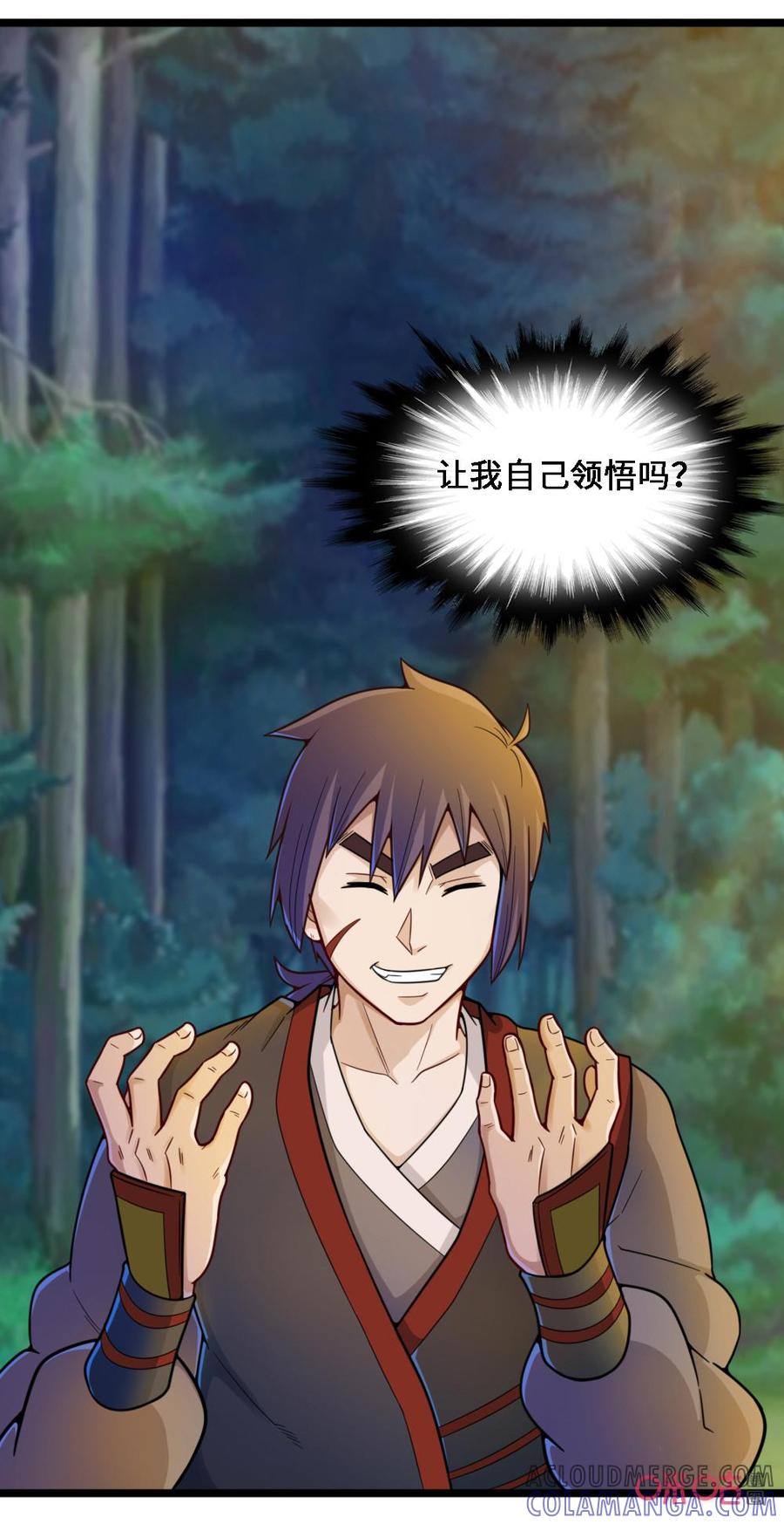 修仙狂神 第61话：力之内元 第23页