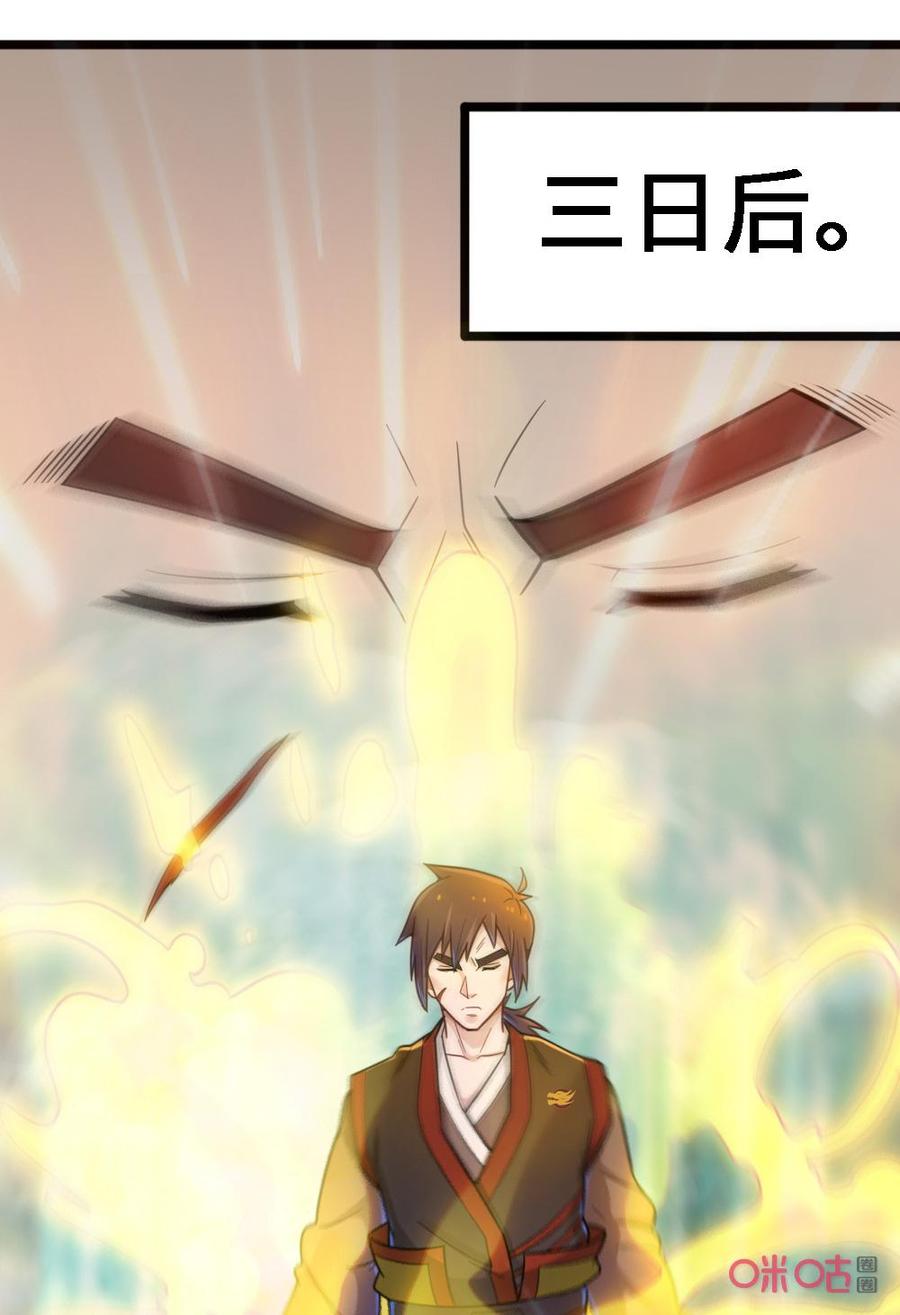 修仙狂神 第61话：力之内元 第28页