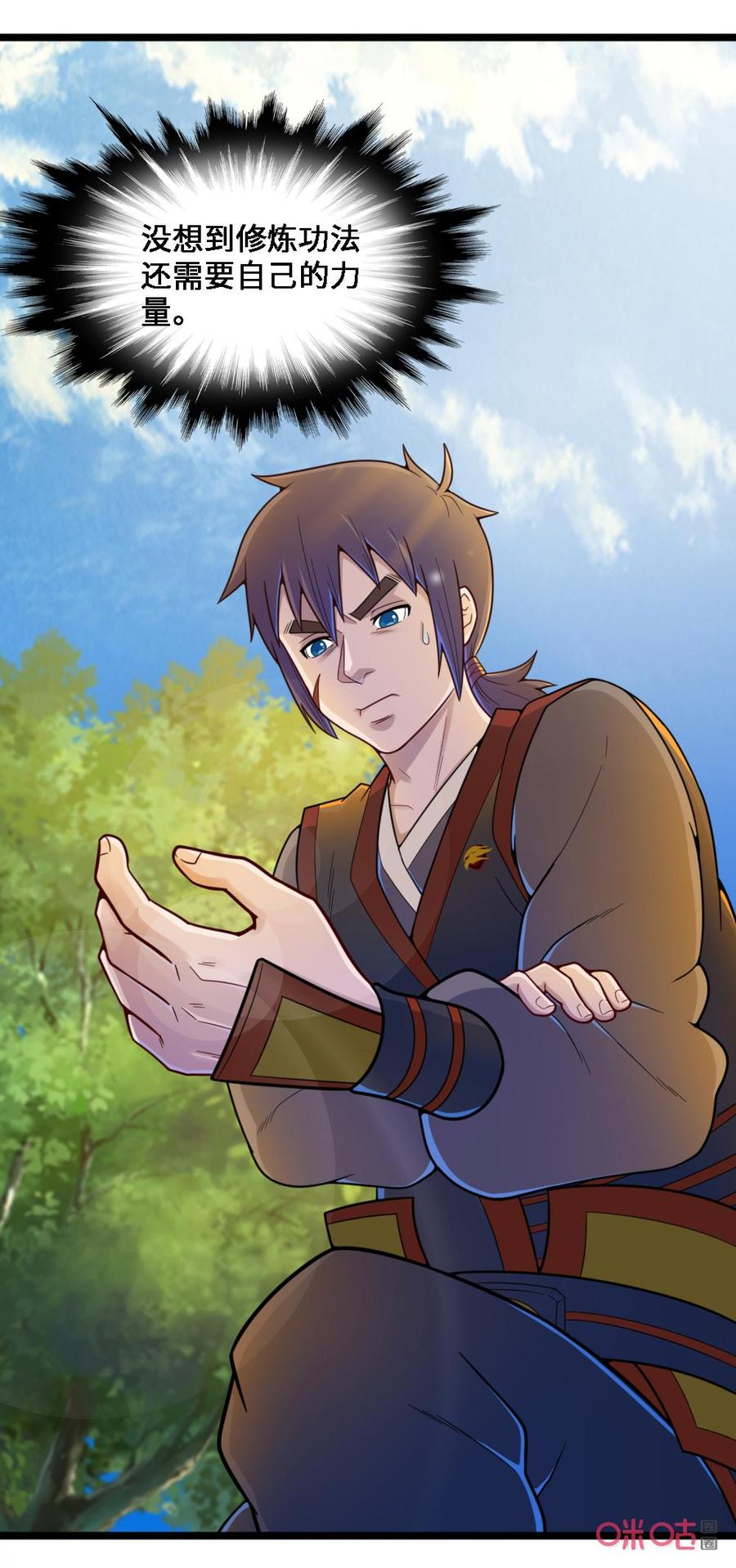 修仙狂神 第61话：力之内元 第24页