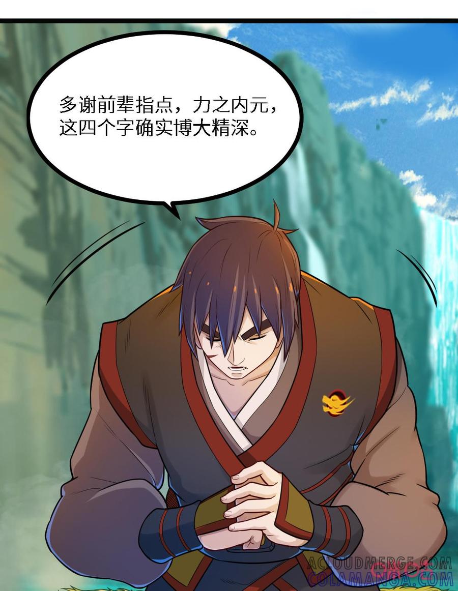 修仙狂神 第61话：力之内元 第39页