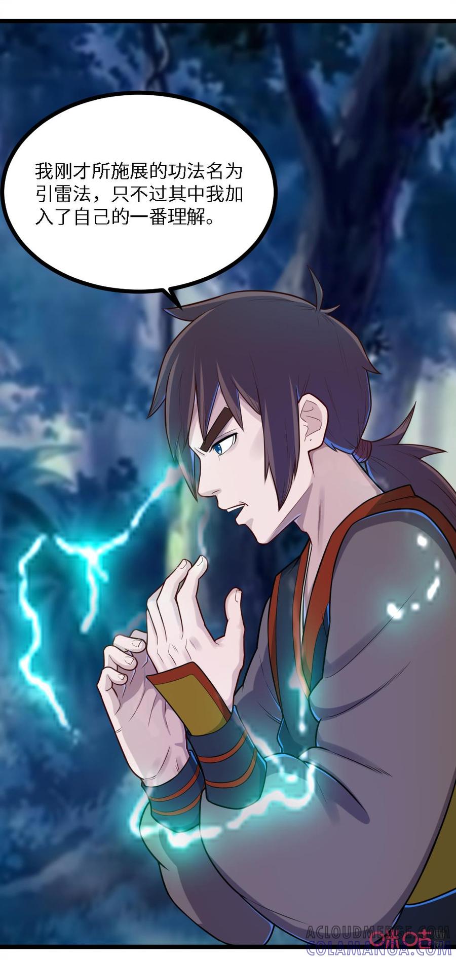 修仙狂神 第61话：力之内元 第13页