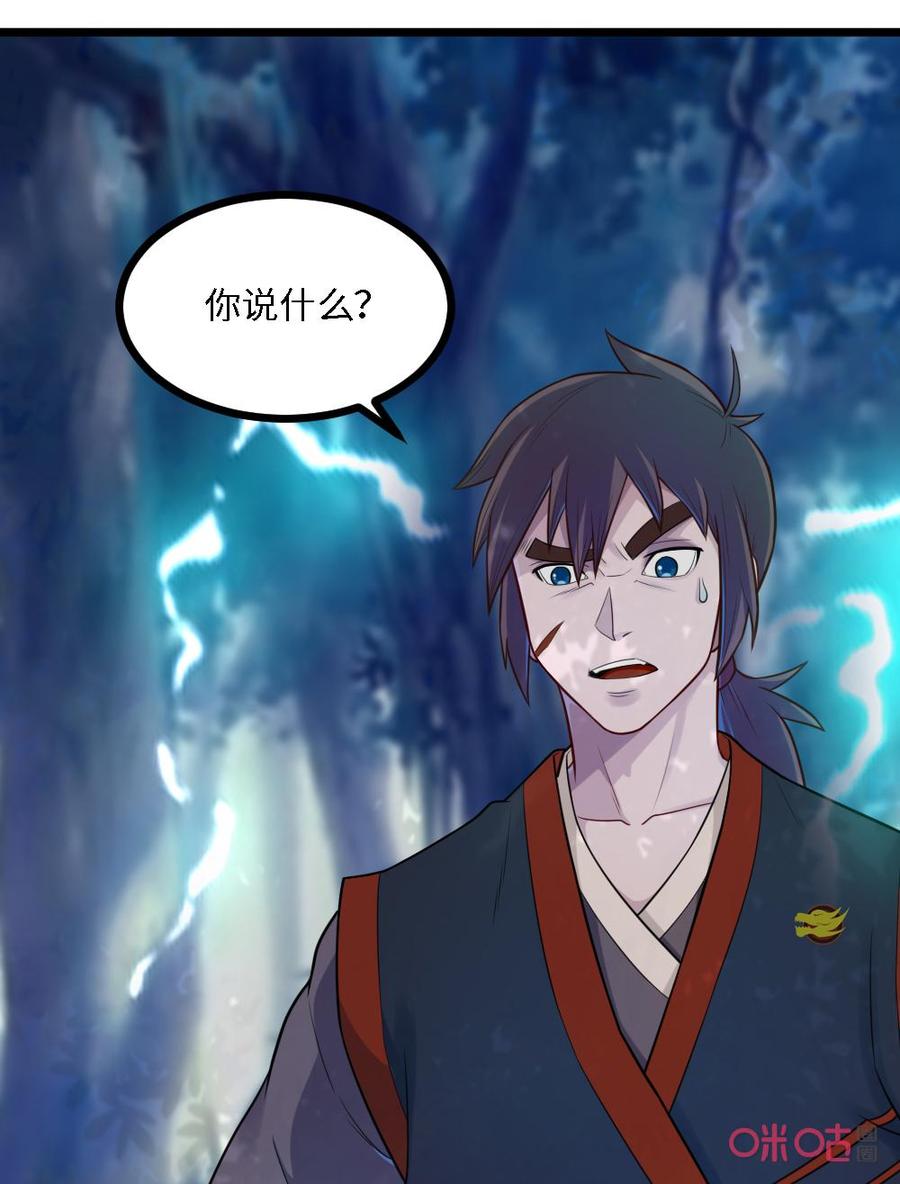 修仙狂神 第61话：力之内元 第10页