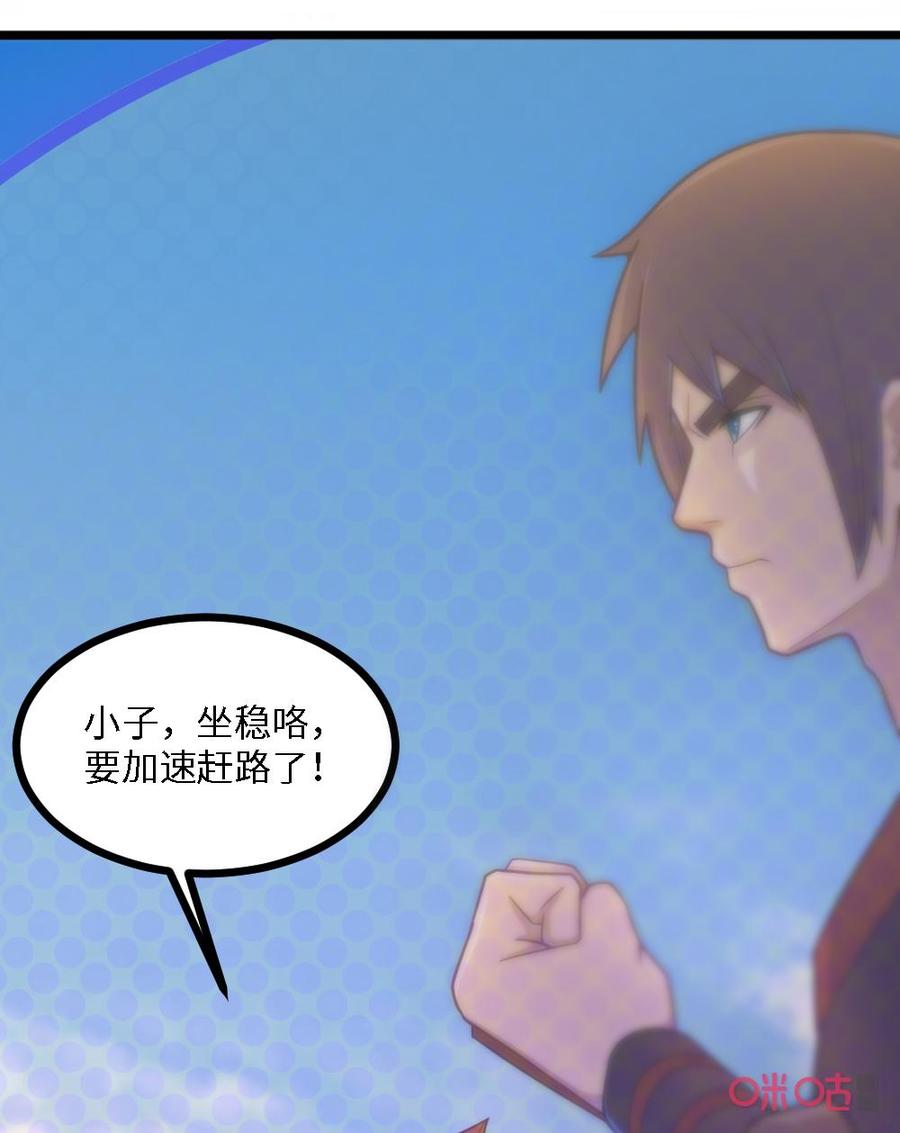 修仙狂神 第62话：最恐怖的地方 第34页