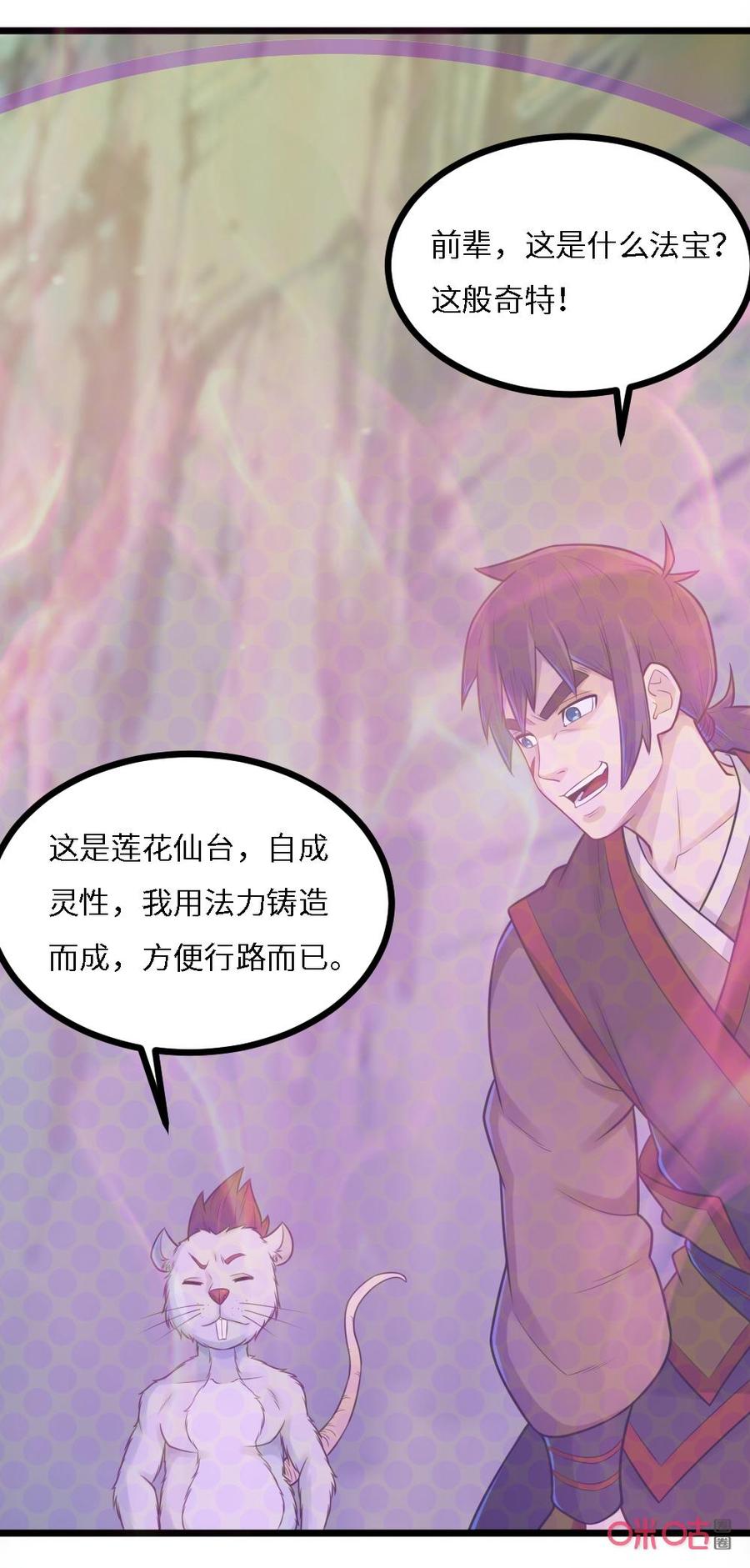 修仙狂神 第62话：最恐怖的地方 第30页