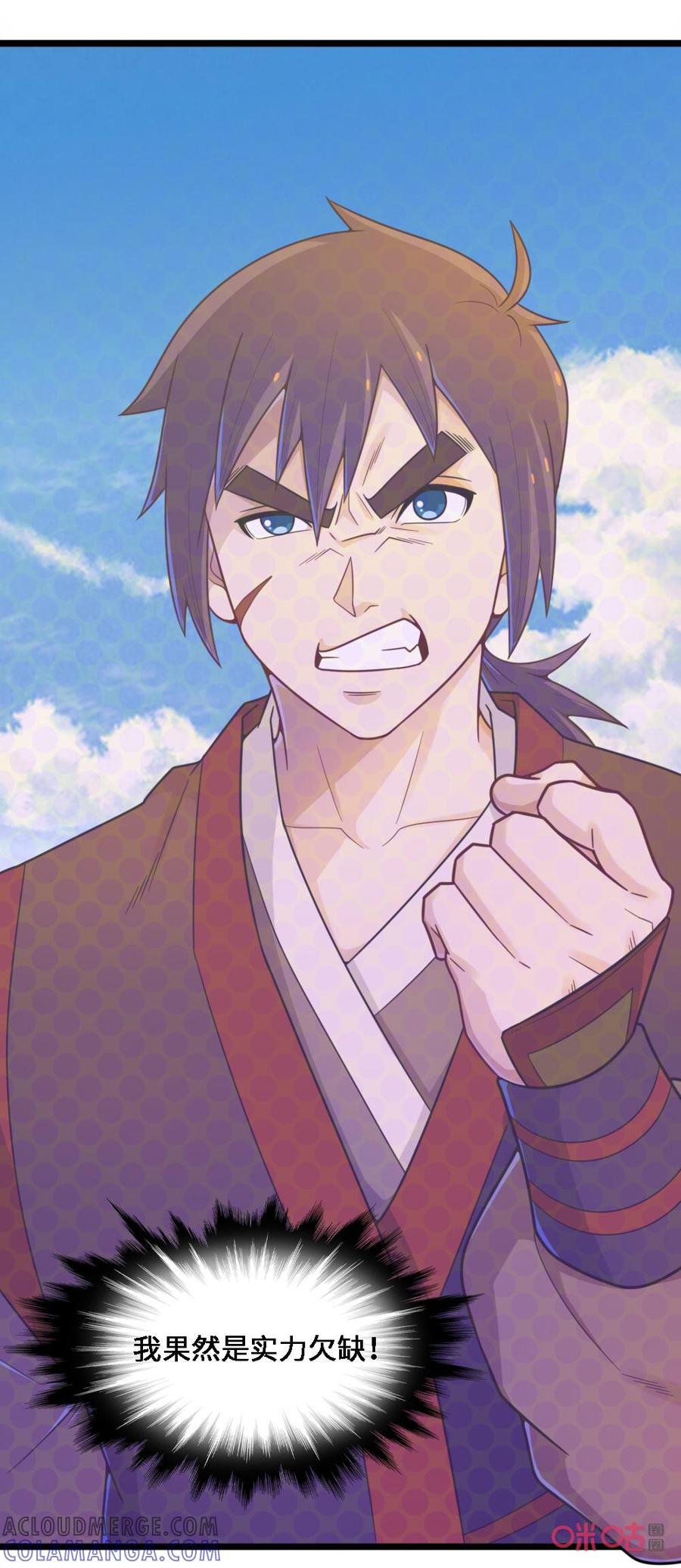 修仙狂神 第62话：最恐怖的地方 第33页