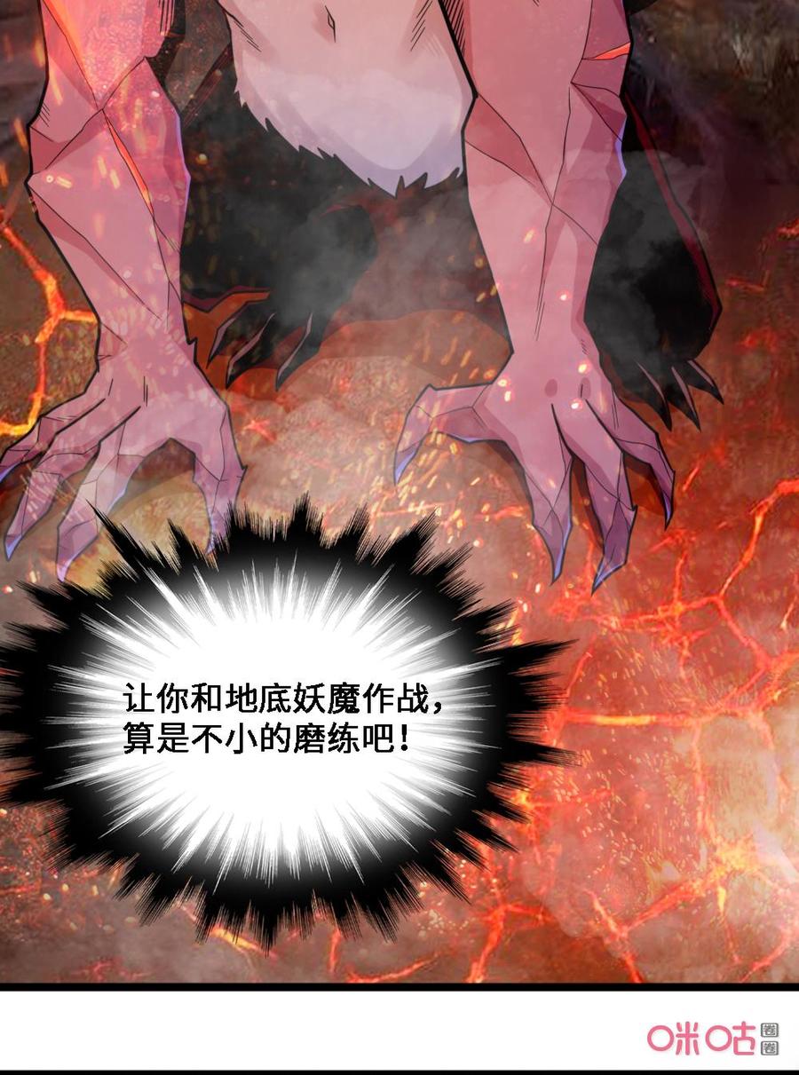 修仙狂神 第62话：最恐怖的地方 第12页