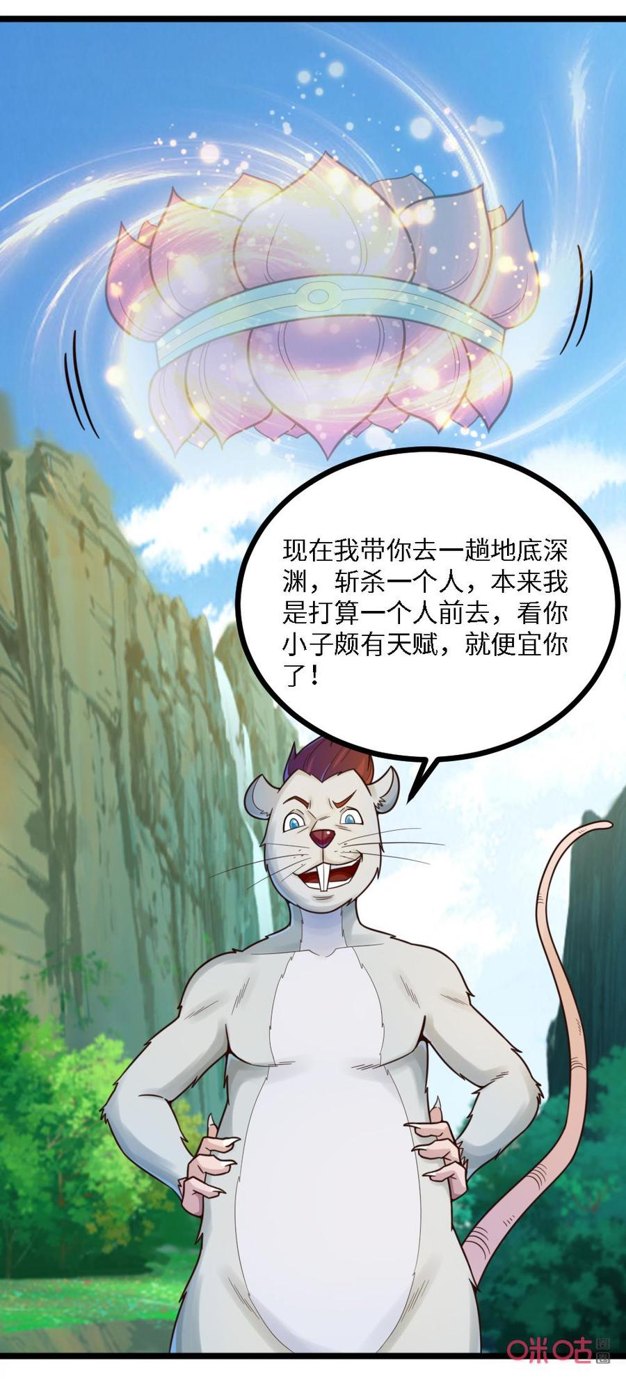 修仙狂神 第62话：最恐怖的地方 第10页