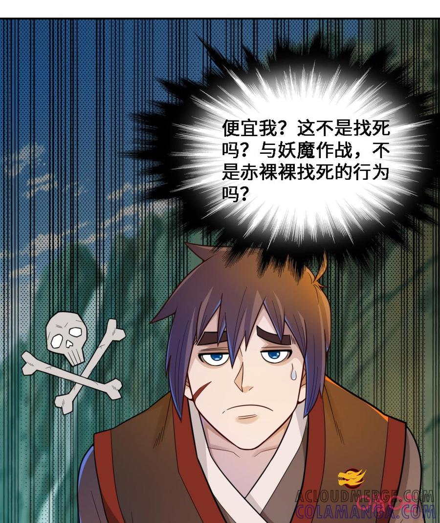 修仙狂神 第62话：最恐怖的地方 第13页