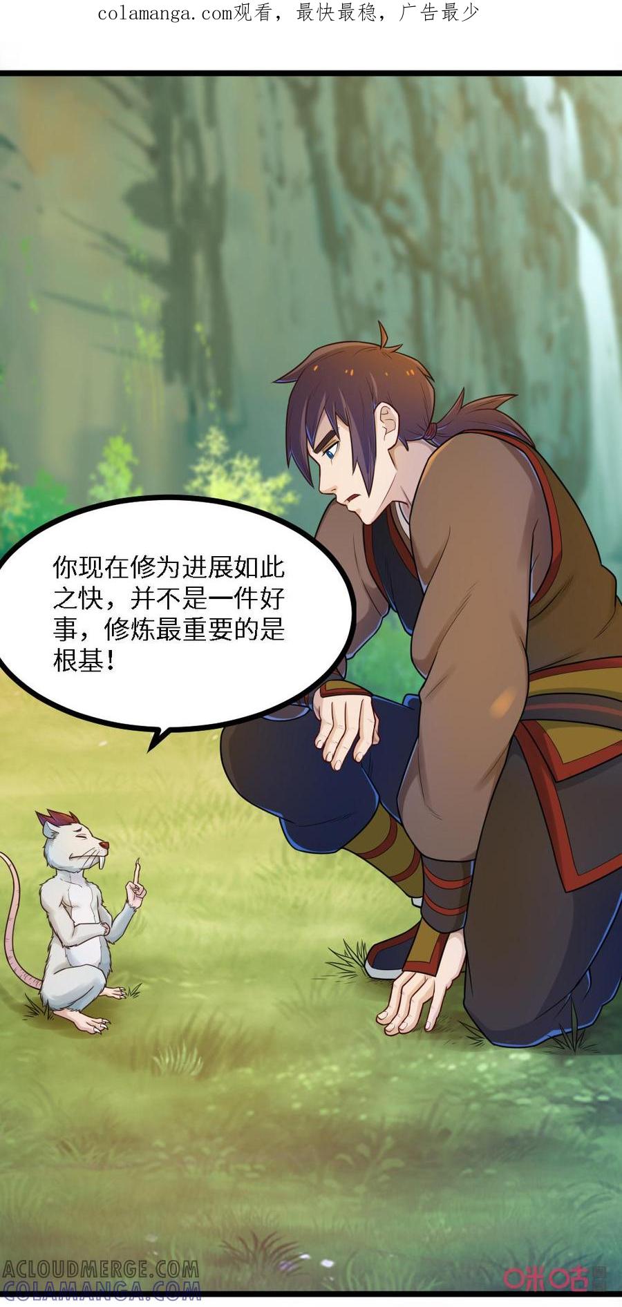 修仙狂神 第62话：最恐怖的地方 第1页