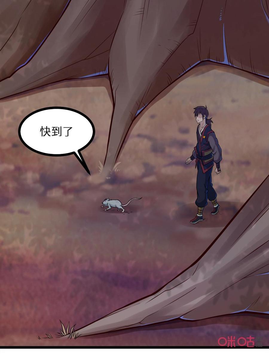 修仙狂神 第63话：地底世界 第38页