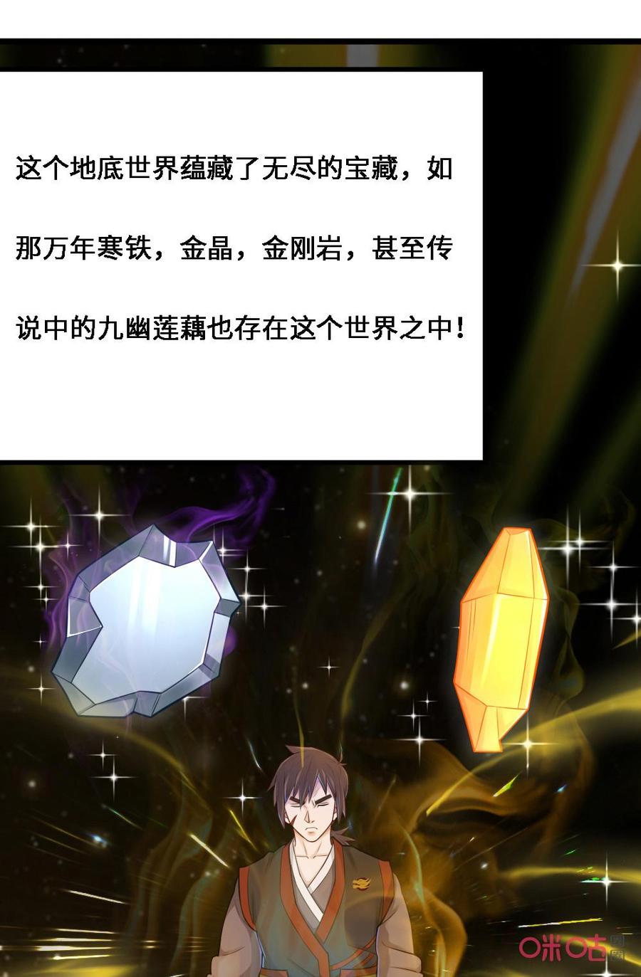 修仙狂神 第63话：地底世界 第30页