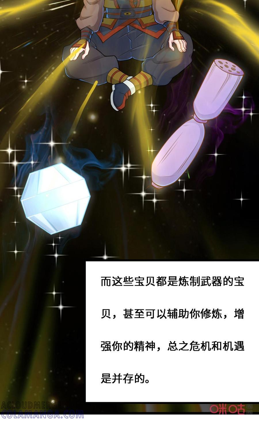 修仙狂神 第63话：地底世界 第31页