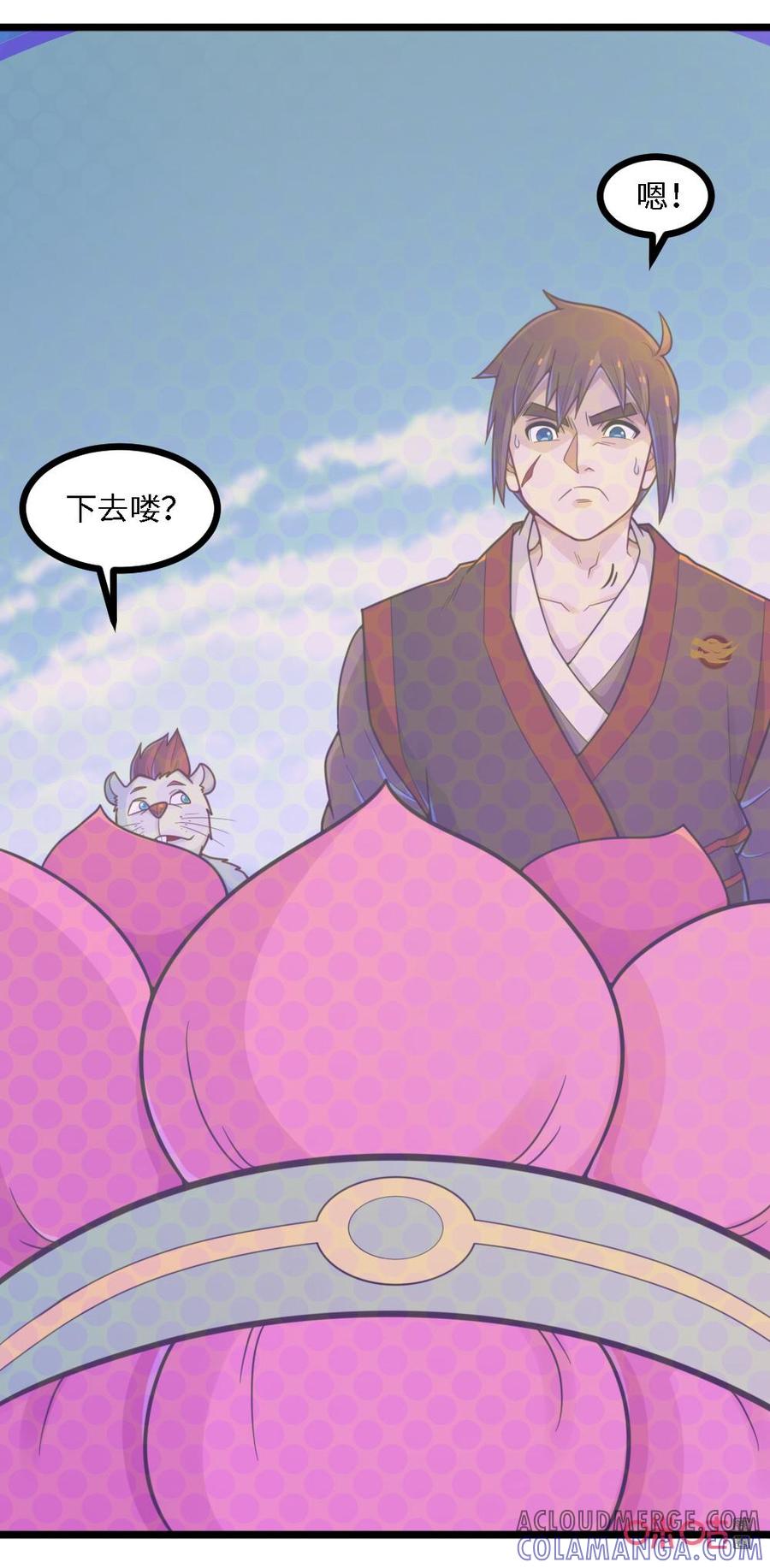 修仙狂神 第63话：地底世界 第3页