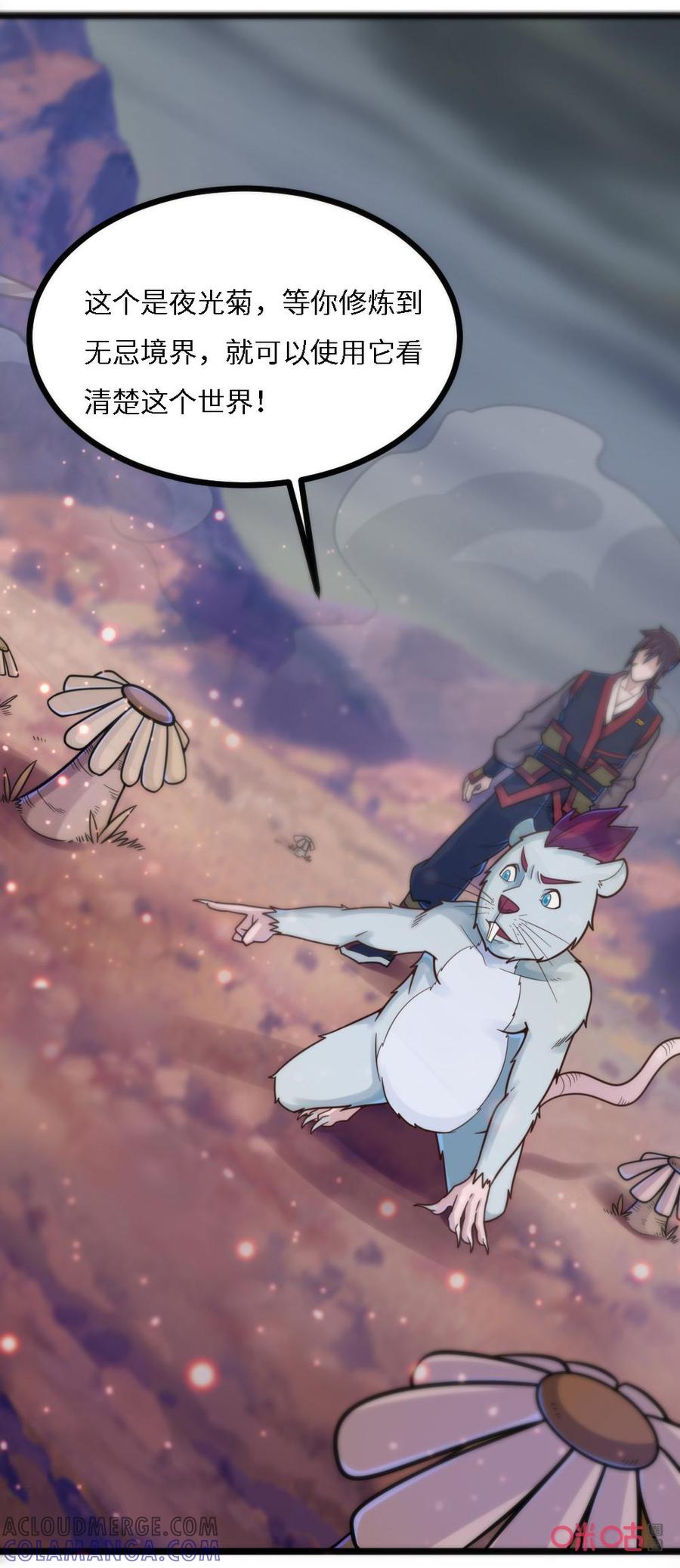 修仙狂神 第63话：地底世界 第25页