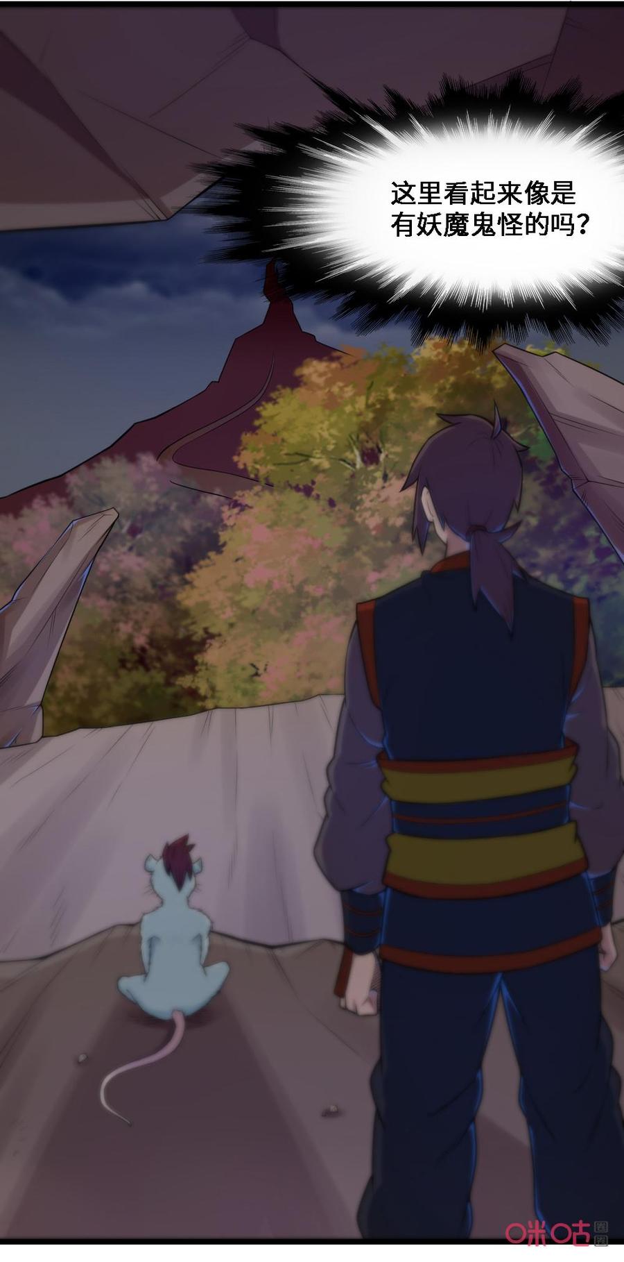 修仙狂神 第63话：地底世界 第10页
