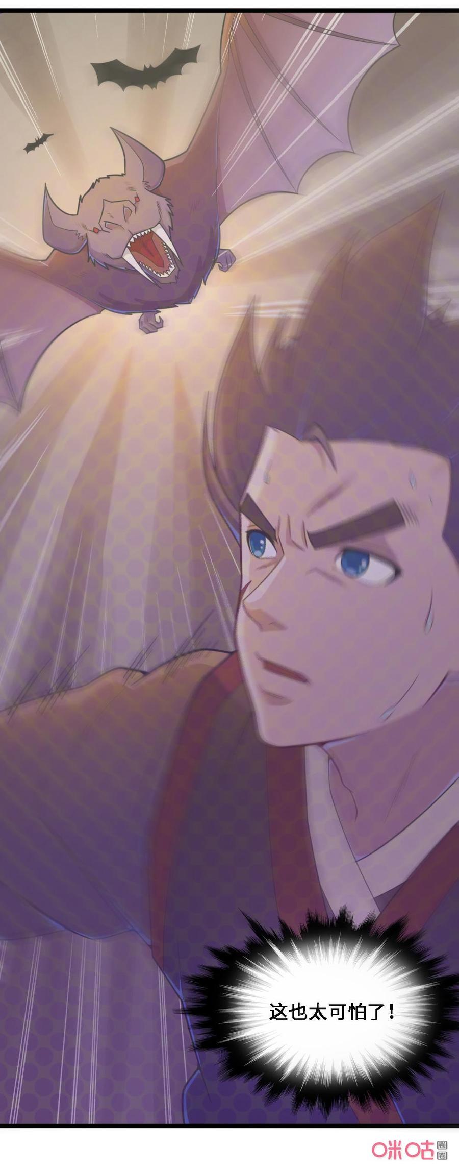 修仙狂神 第63话：地底世界 第6页