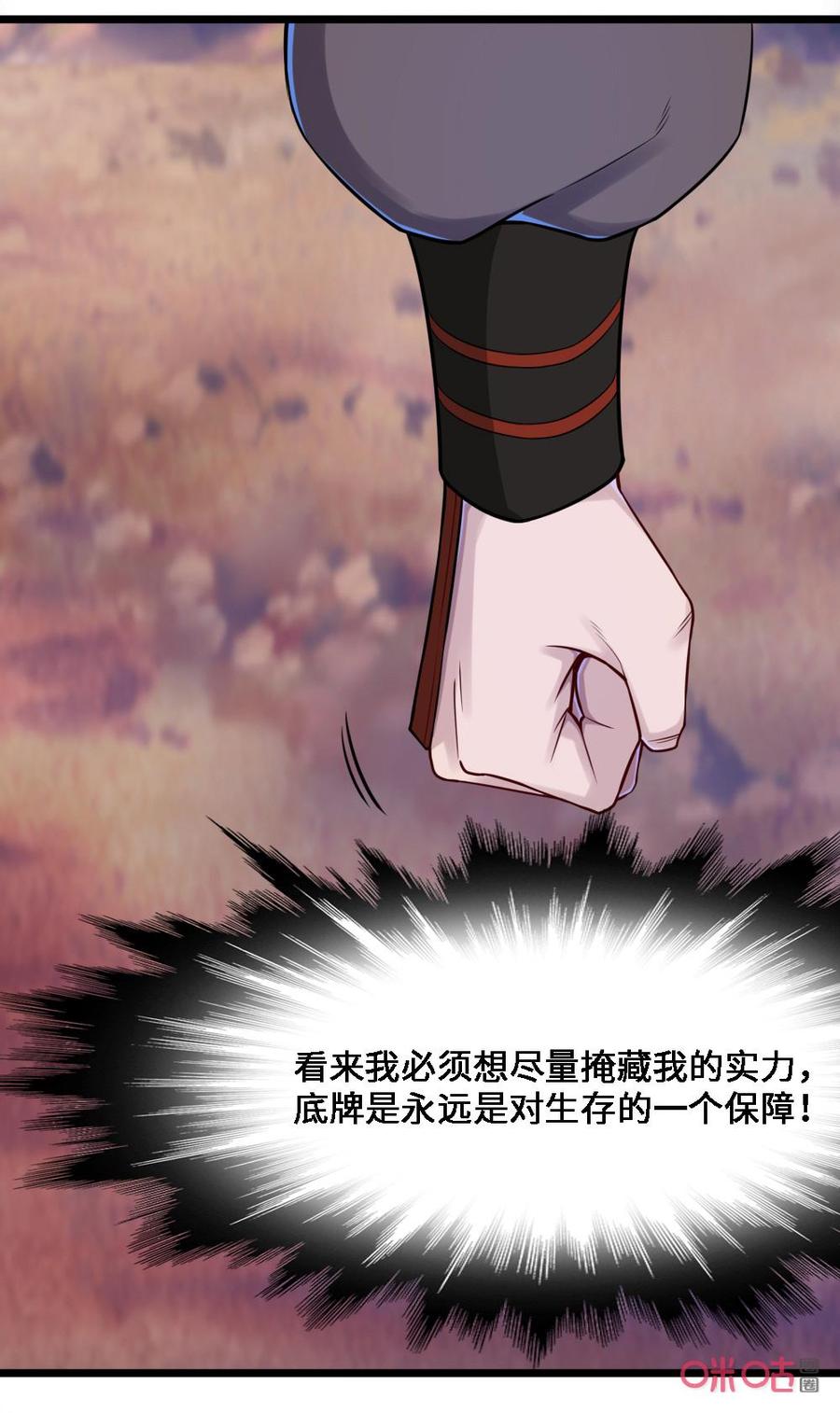 修仙狂神 第63话：地底世界 第36页