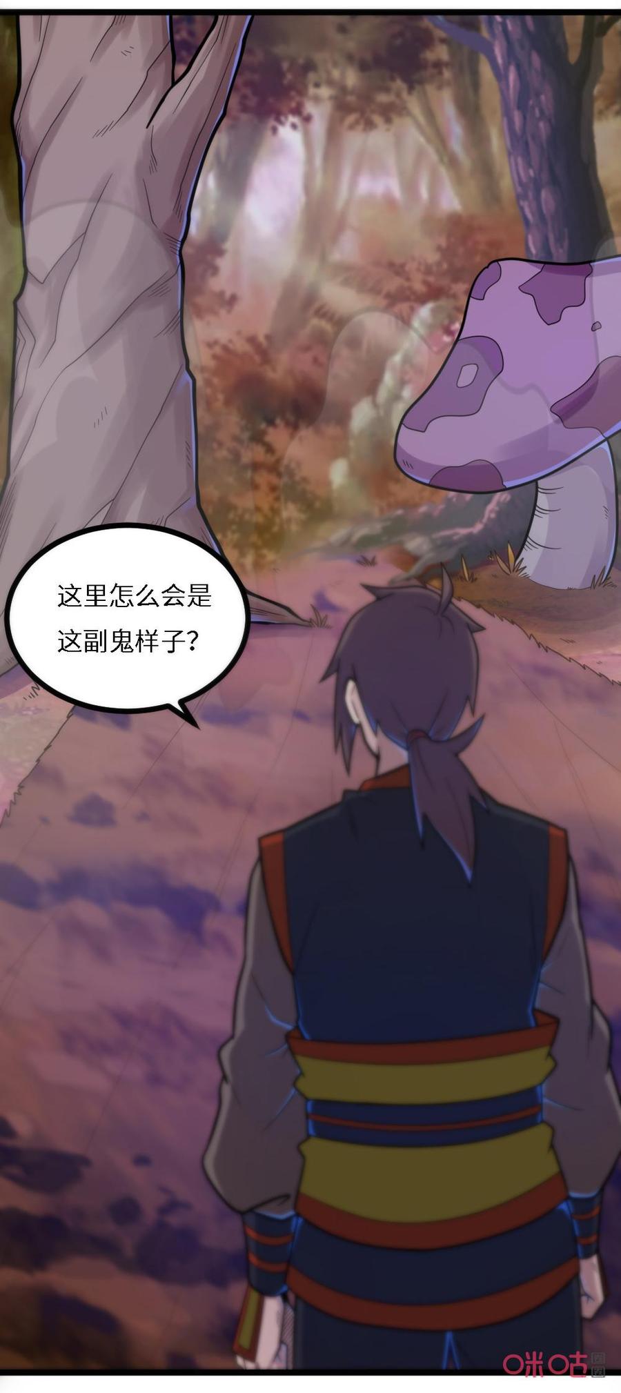 修仙狂神 第63话：地底世界 第22页