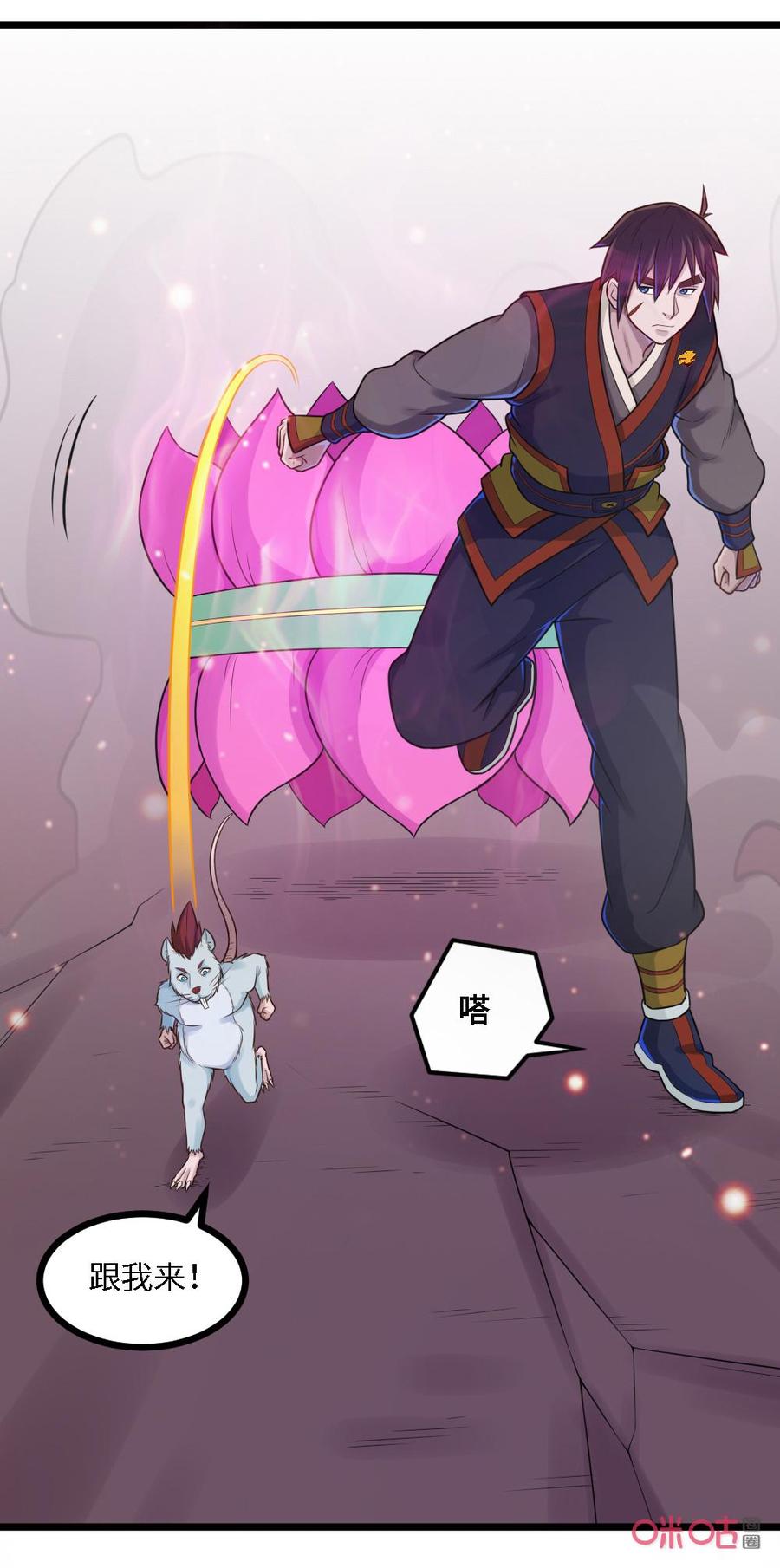 修仙狂神 第63话：地底世界 第8页
