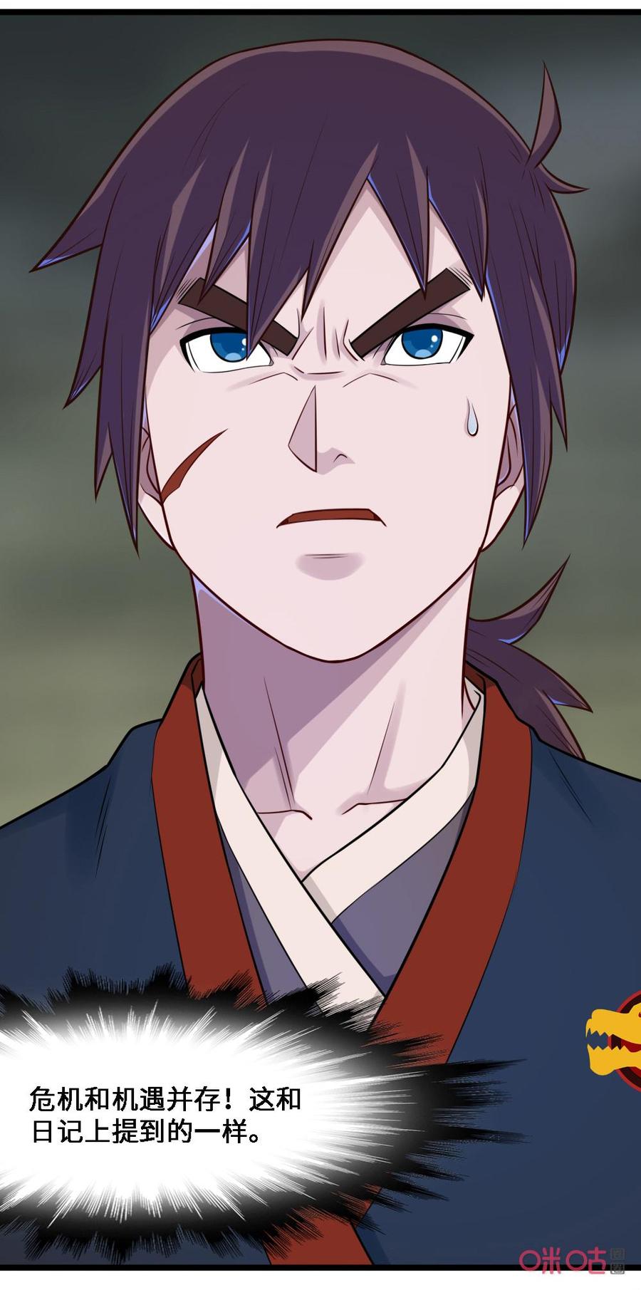 修仙狂神 第63话：地底世界 第32页