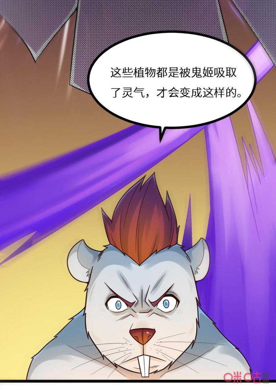 修仙狂神 第63话：地底世界 第24页