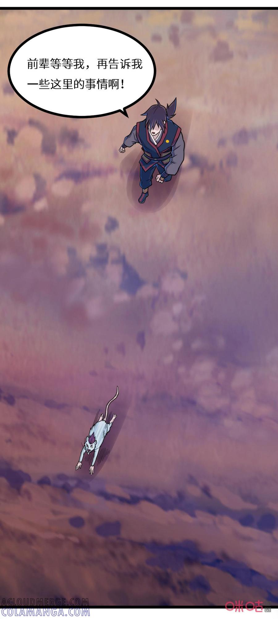 修仙狂神 第63话：地底世界 第29页