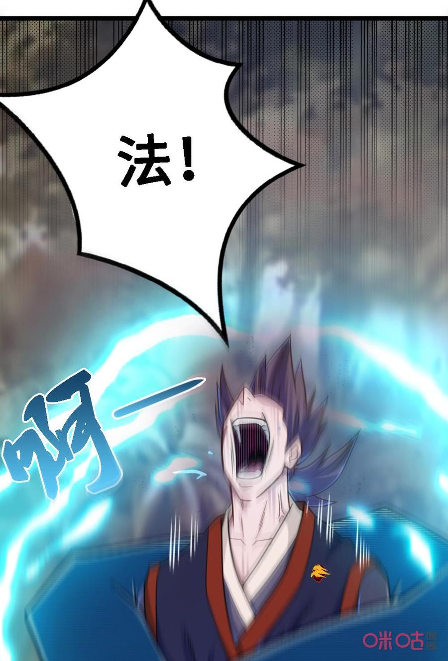 修仙狂神 第64话：引雷法 第30页