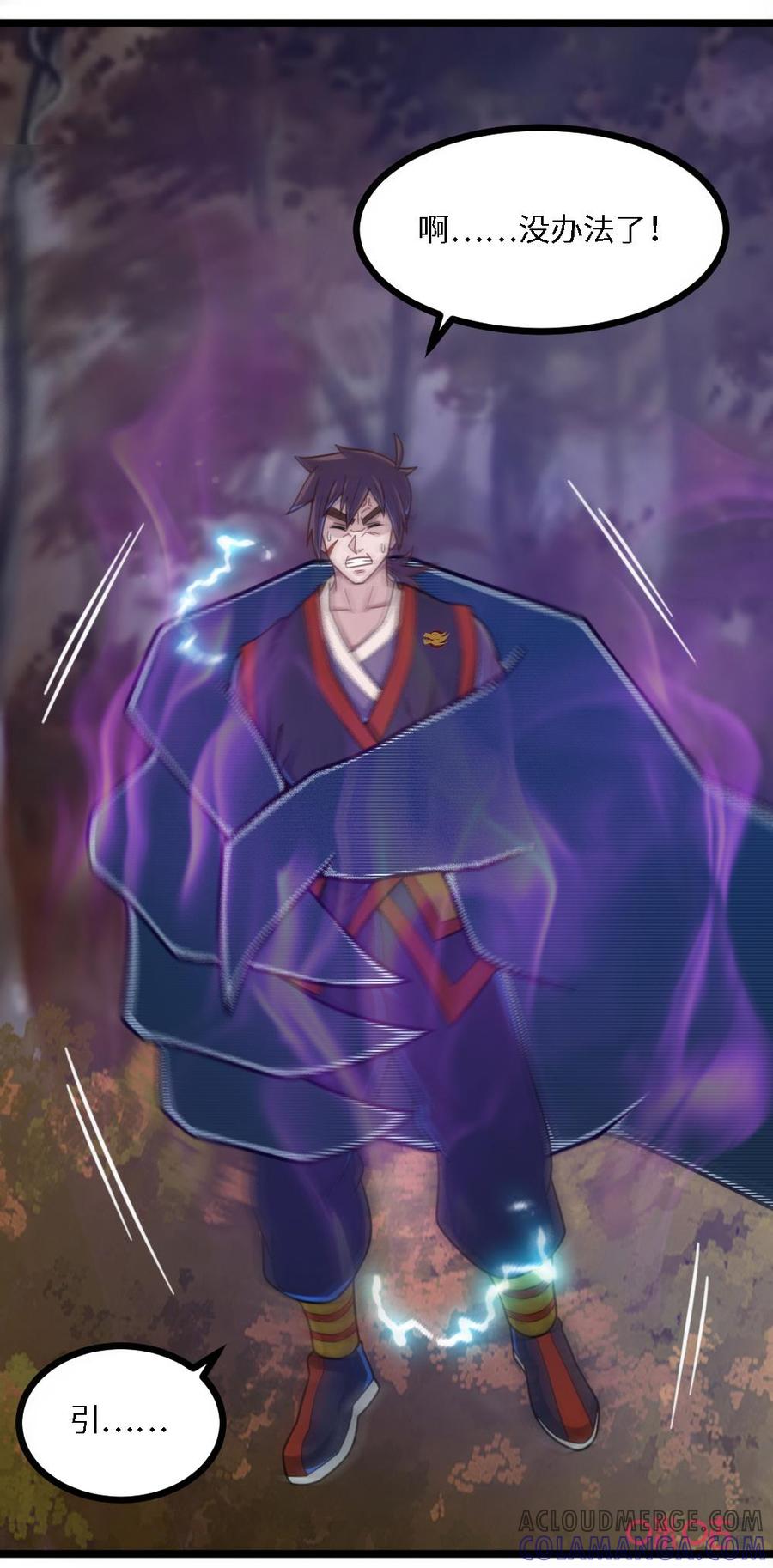 修仙狂神 第64话：引雷法 第27页