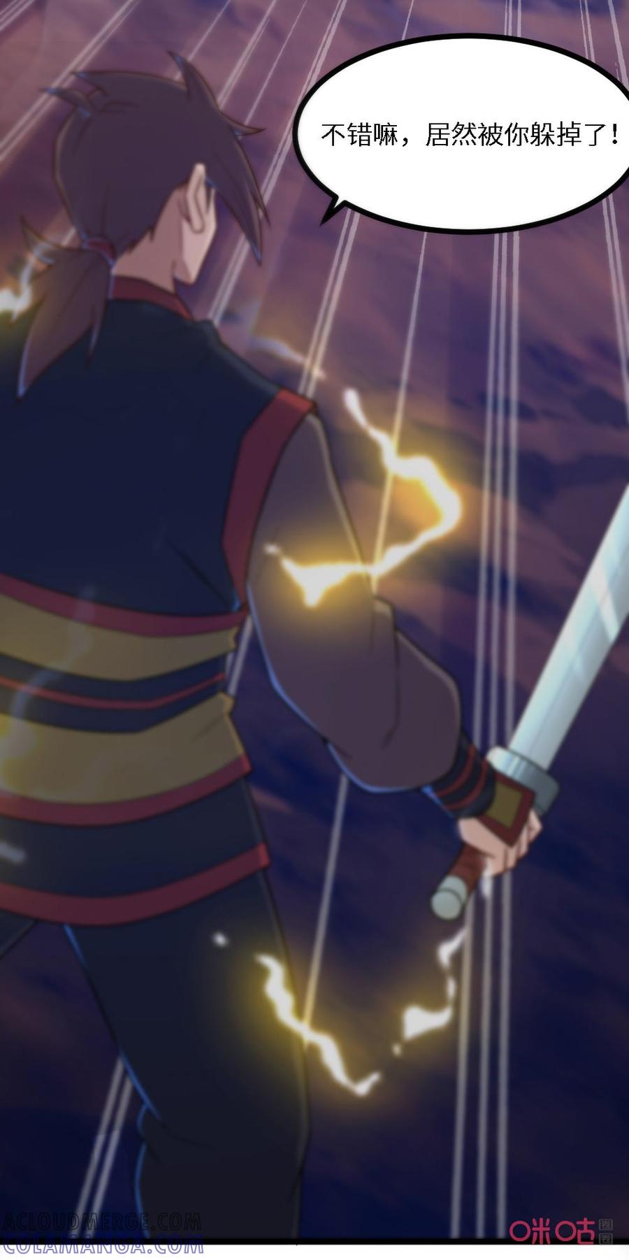 修仙狂神 第64话：引雷法 第13页
