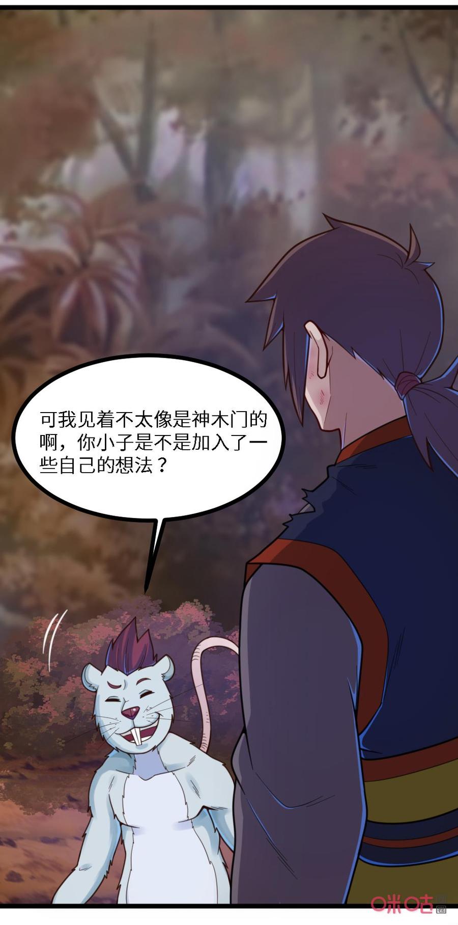 修仙狂神 第65话：黑暗血虎 第12页