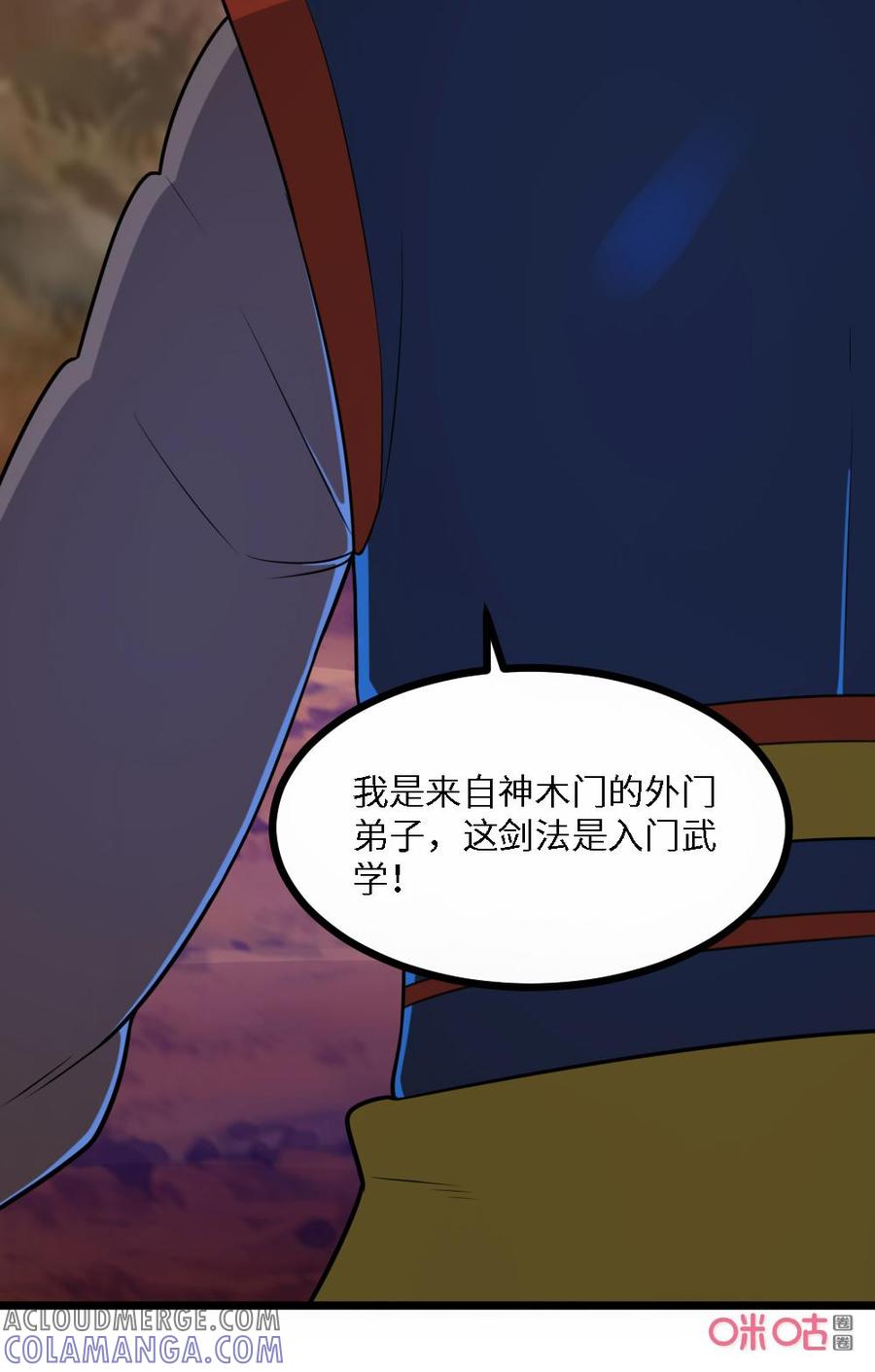 修仙狂神 第65话：黑暗血虎 第11页