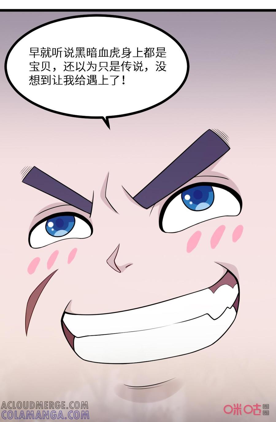 修仙狂神 第65话：黑暗血虎 第7页