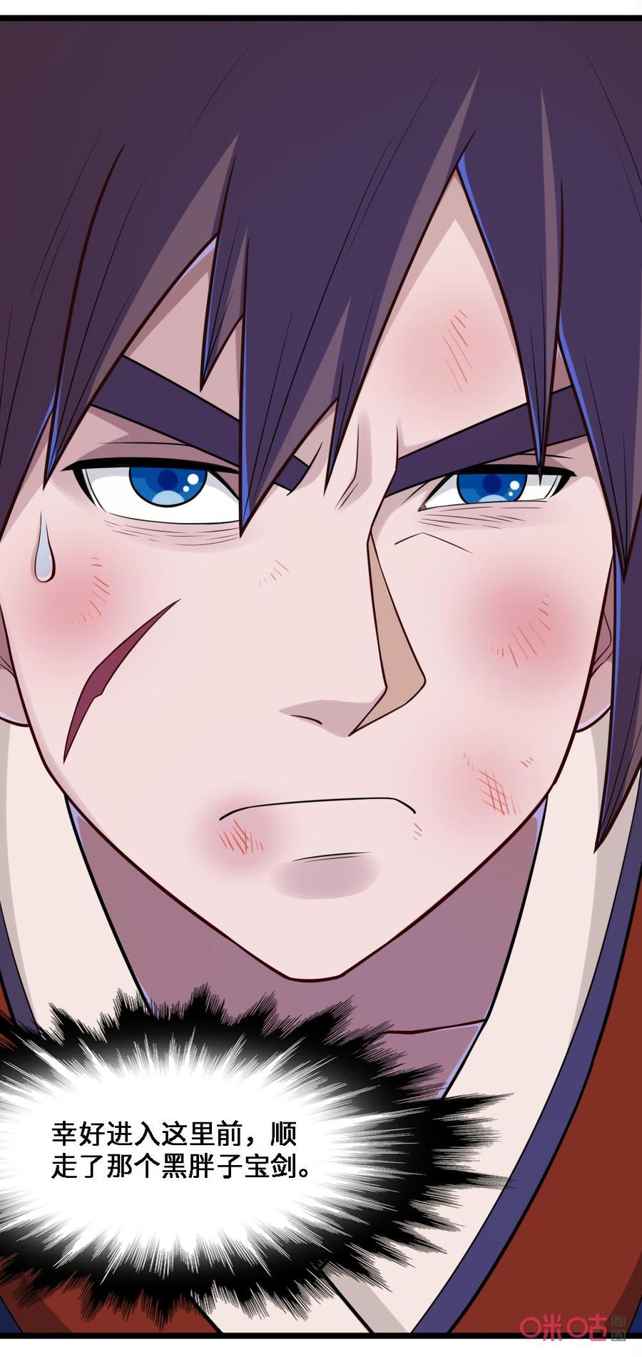 修仙狂神 第65话：黑暗血虎 第2页