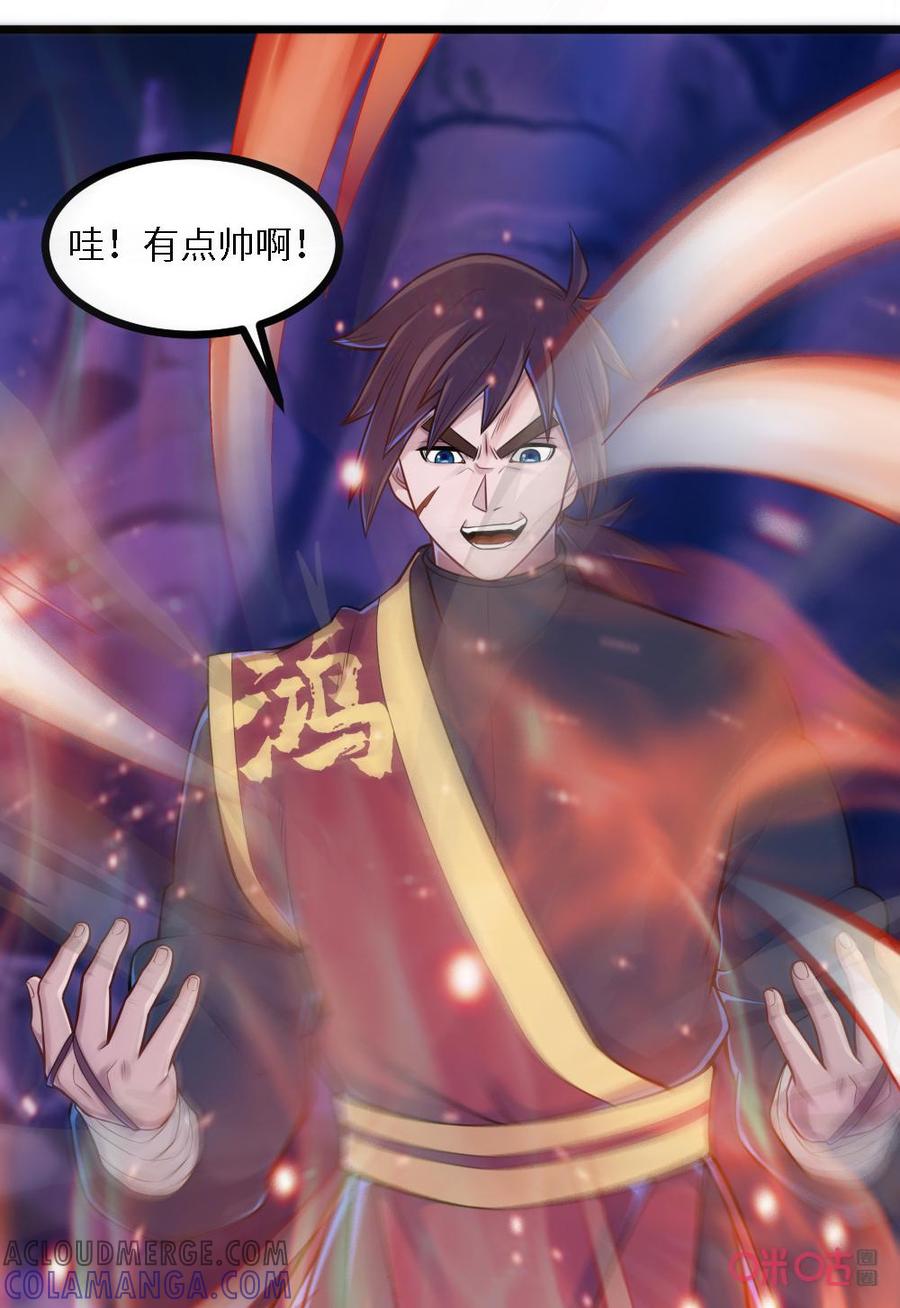 修仙狂神 第65话：黑暗血虎 第29页