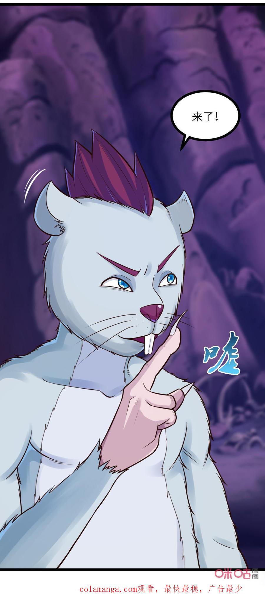 修仙狂神 第65话：黑暗血虎 第34页