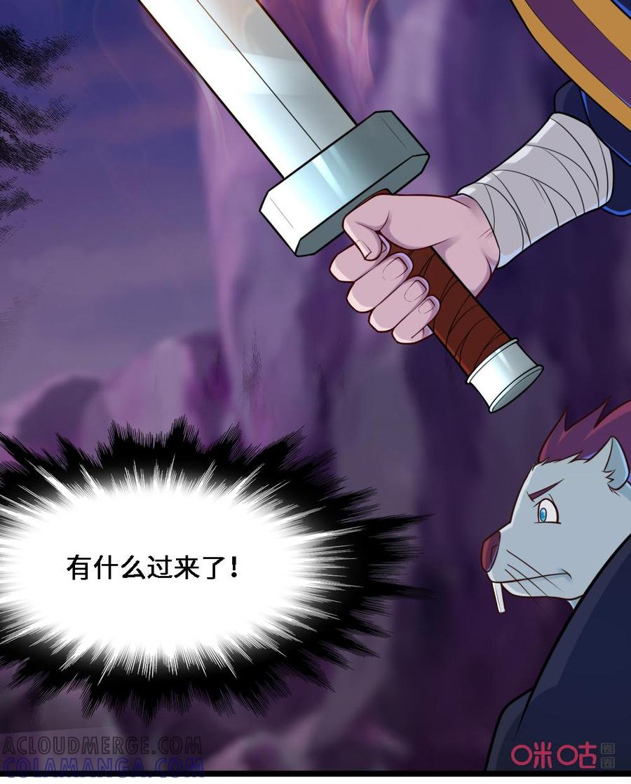 修仙狂神 第66话：地魔人军队 第3页