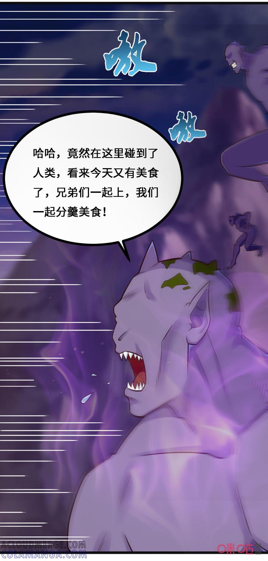 修仙狂神 第66话：地魔人军队 第19页