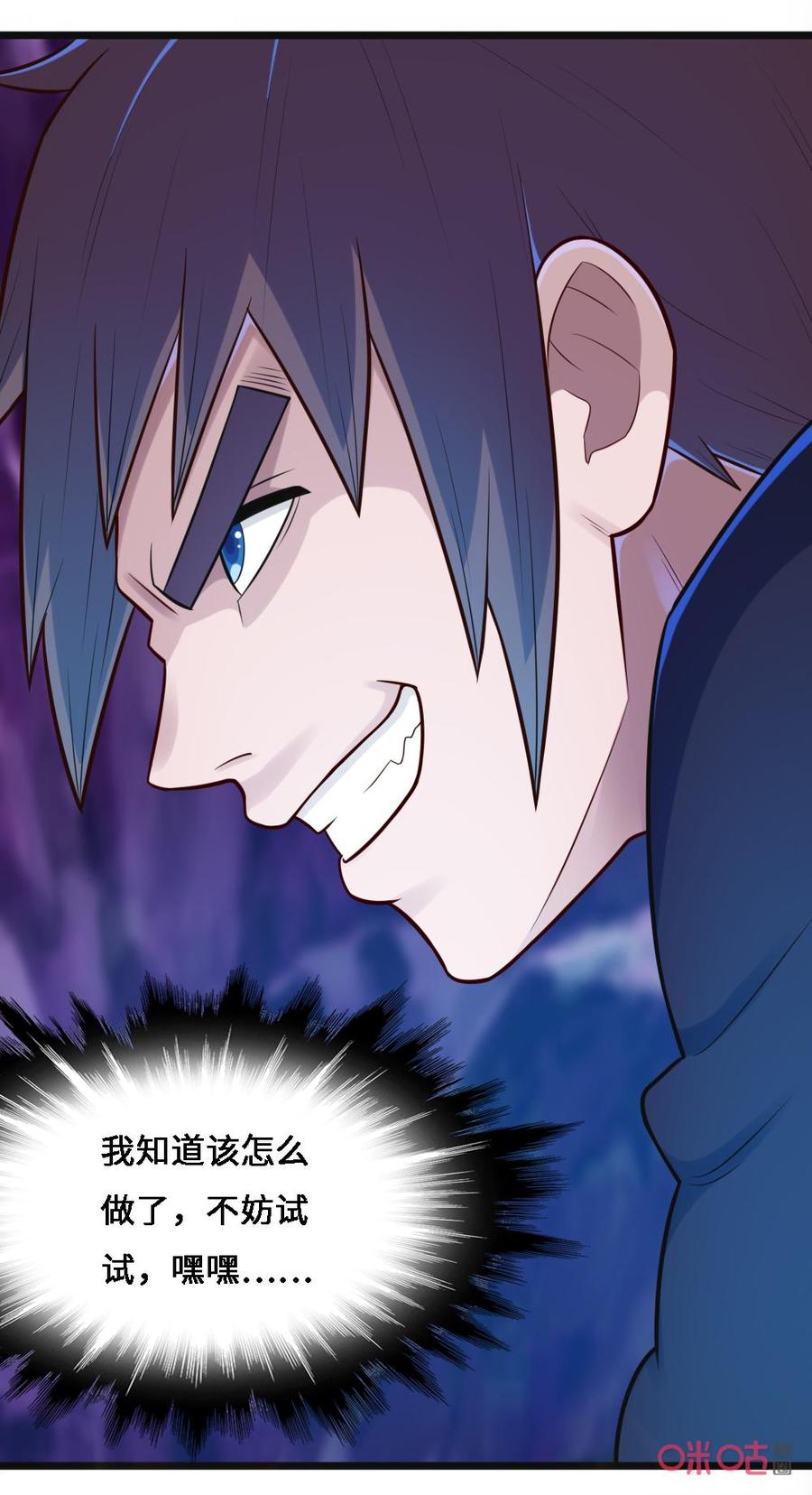 修仙狂神 第67话：力之内元 第8页