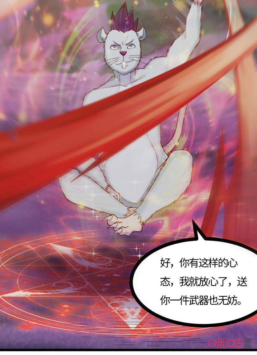 修仙狂神 第68话：鬼姬？ 第28页