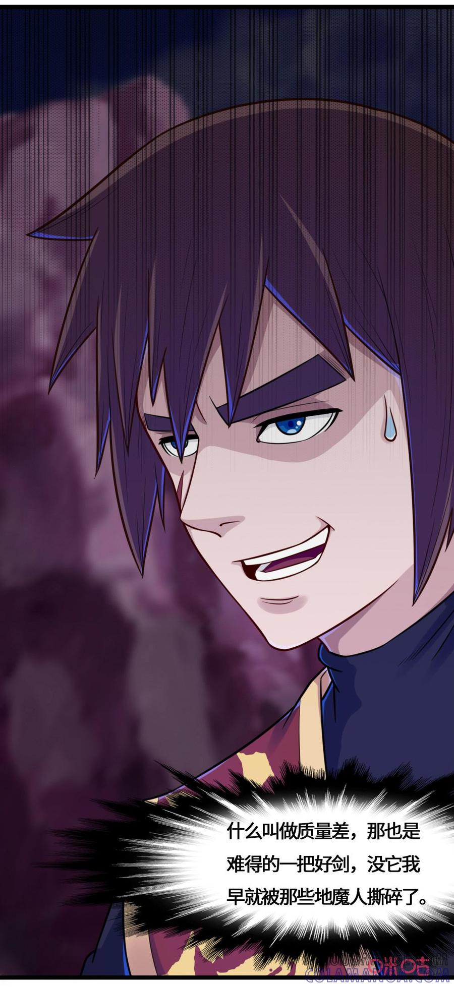修仙狂神 第68话：鬼姬？ 第25页