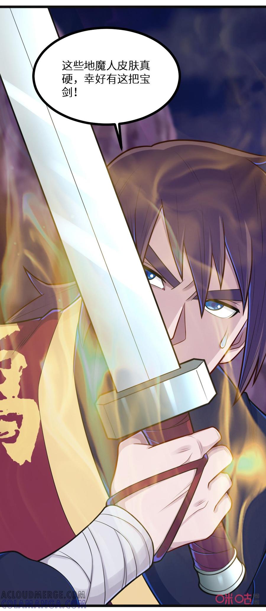 修仙狂神 第68话：鬼姬？ 第3页