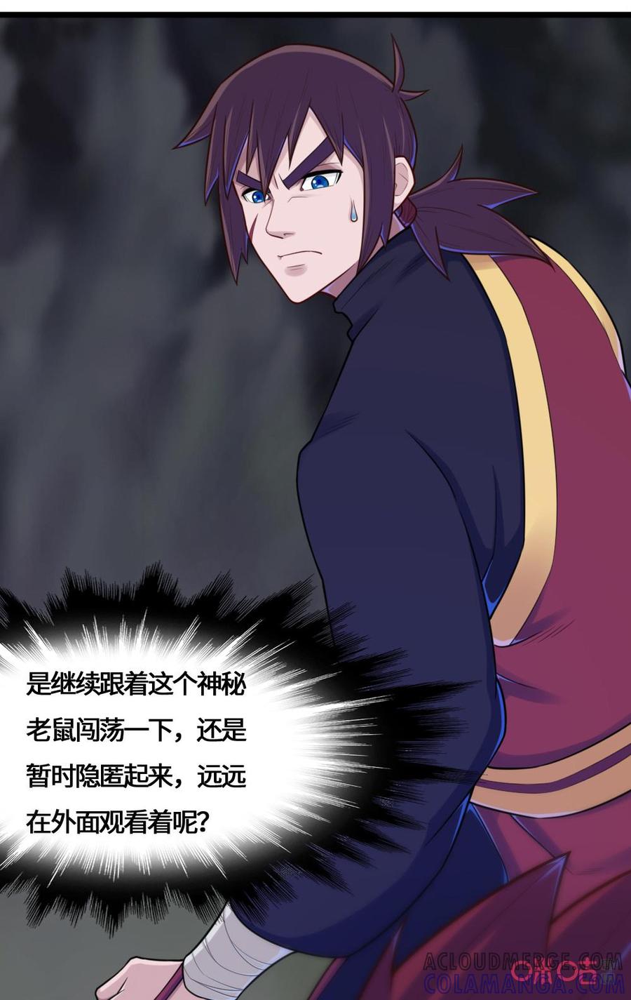 修仙狂神 第69话：修罗？ 第5页