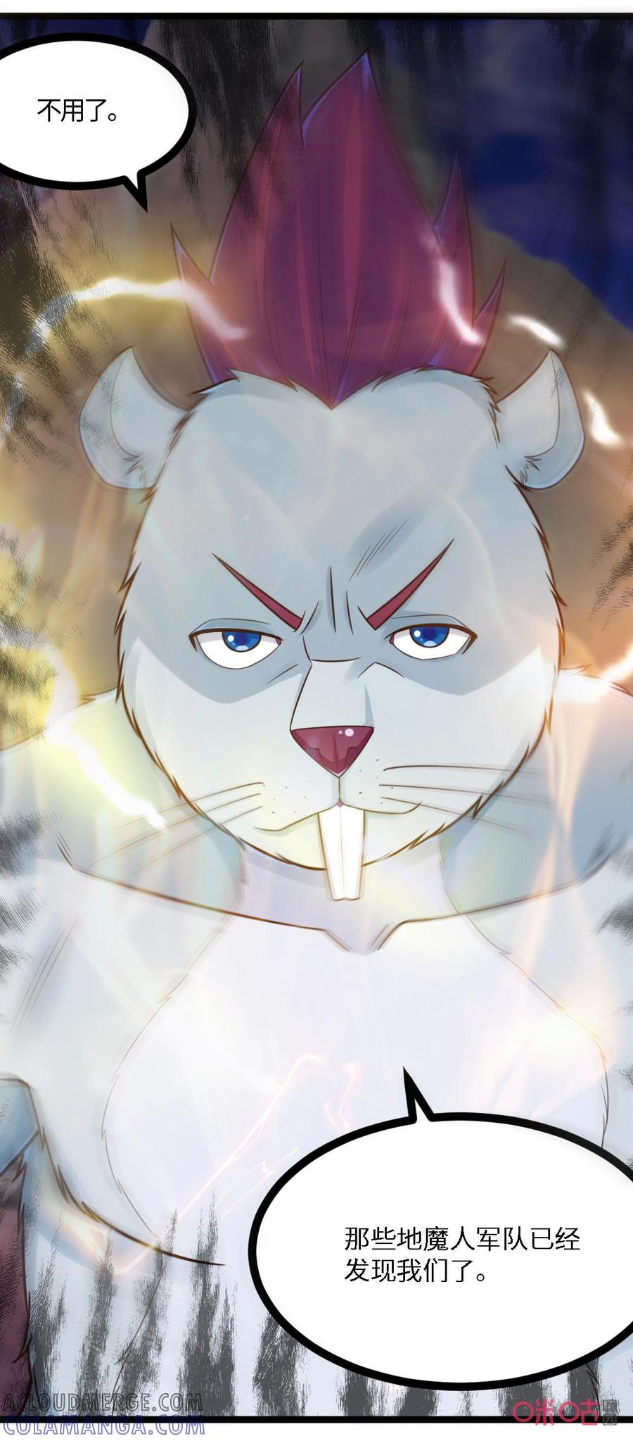 修仙狂神 第69话：修罗？ 第21页